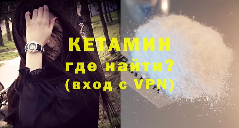 КЕТАМИН VHQ  Лангепас 